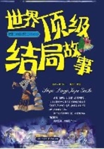 The World's Top Ending Story