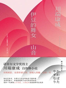 The Dancer of Izu Yamane (kawabata Yasunari Collection)