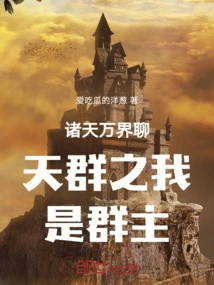 I Am the Group Leader of the Chat Group of All Worlds