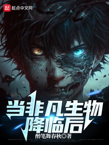 When Extraordinary Creatures Arrive