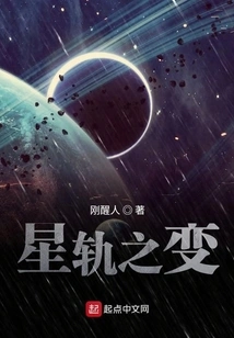 Changes in Star Orbits