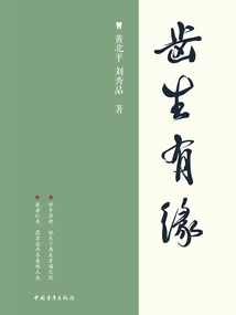 Destined to Be Born Together