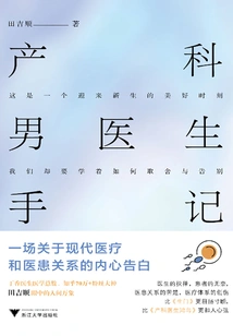 Notes of a Male Obstetrician: an Inner Confession About Modern Medical Care and the Doctor-patient Relationship