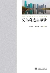 Yiwu Miracle Revelation