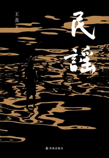 Folk Songs (works by Wang Yao)