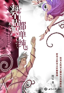 Every Girl is Innocent