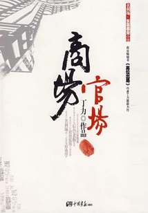 Shopping Mall Officialdom