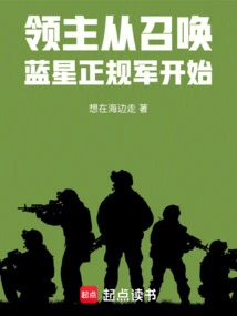 Lord: Start by Summoning the Blue Star Regular Army