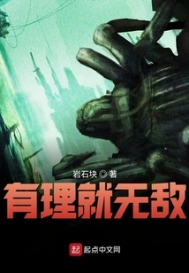 Reasonable and Invincible