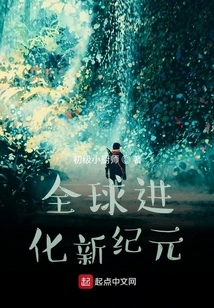 A New Era of Global Evolution