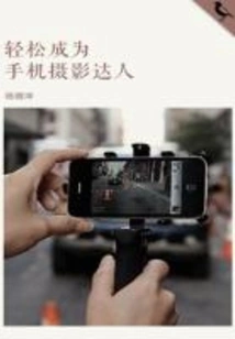 Easily Become a Master of Mobile Photography (thousands of Douban High-scoring Original Works·learn Knowledge)
