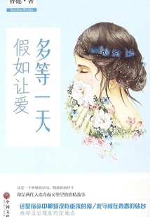 If You Let Love Wait for One More Day