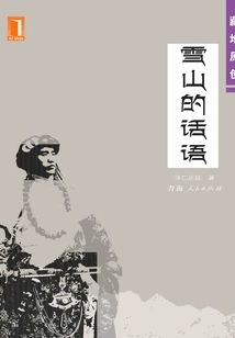 The Words of the Snowy Mountains