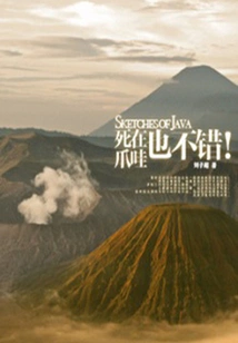 It's Not Bad to Die in Java (qianzhong Douban High-scoring Original Work·in a Foreign Land)