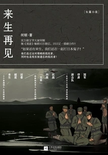 See You in the Next Life