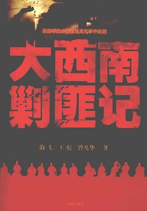 The Great Southwest Bandit Suppression