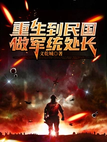 Reborn as the Director of Military Control in the Republic of China