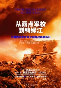 From West Point Military Academy to Yalu River