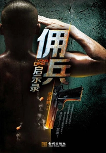 Mercenary Apocalypse