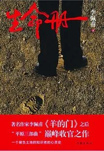 Book of Life (winner of the 9th Mao Dun Literature Award)