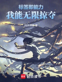 Label is Ability, I Can Plunder Unlimitedly