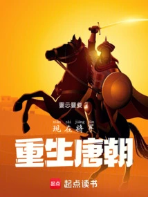 Now the General is Reborn in the Tang Dynasty