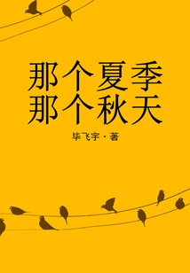 That Summer That Autumn