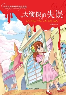 The Great Detective's Mistake