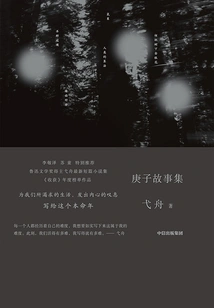 Collection of Gengzi Stories