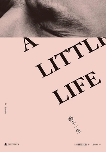 A Small Life (part 1)