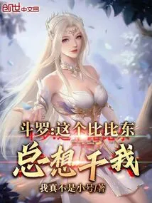 Douluo: Create a Time Still Device at the Beginning