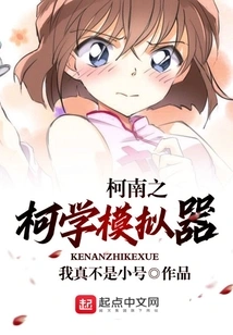 Conan: Science Simulator