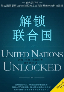 Unlock the United Nations