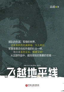 Fly over the Horizon