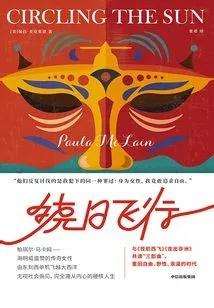 Flying Around the Sun