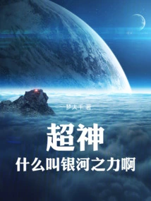 Super God: What is the Power of the Galaxy!