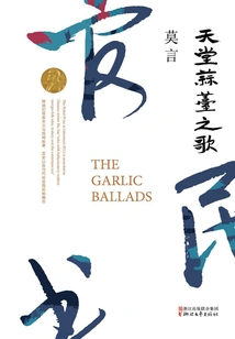 Song of Heavenly Garlic Sprouts