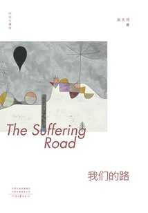 Our Road (time and Territory)