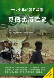 The Adventures of Motubi