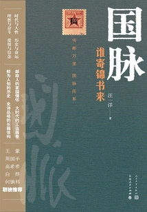 Guomai: Who Sent the Brocade Book?