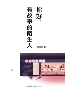 Hello, Stranger with Stories