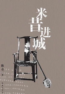 Mi Xi Enters the City