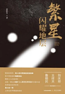 Star Shining Formation