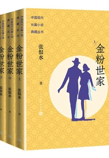 Jinfenshijia (all 3 Volumes)