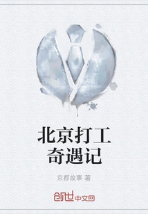 Adventures of Working in Beijing