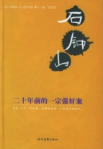 A Rape Case Twenty Years Ago