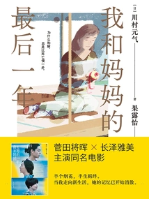 My Last Year with My Mom