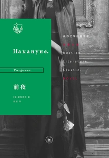 The Night Before (translation of Russian-soviet Literature Classic)