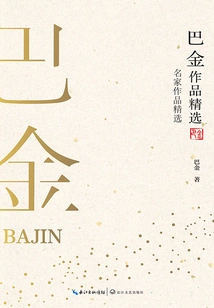 Selected Works of Ba Jin