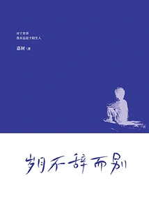 Time Passes Without Saying Goodbye